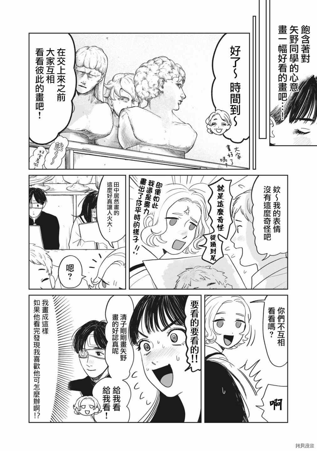 矢野同学观察日记漫画,第4话17图