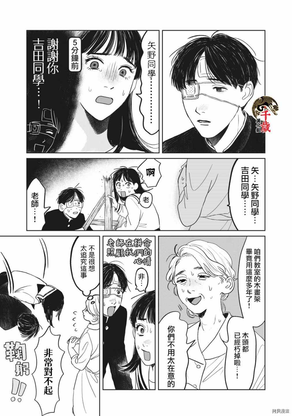 矢野同学观察日记漫画,第4话6图