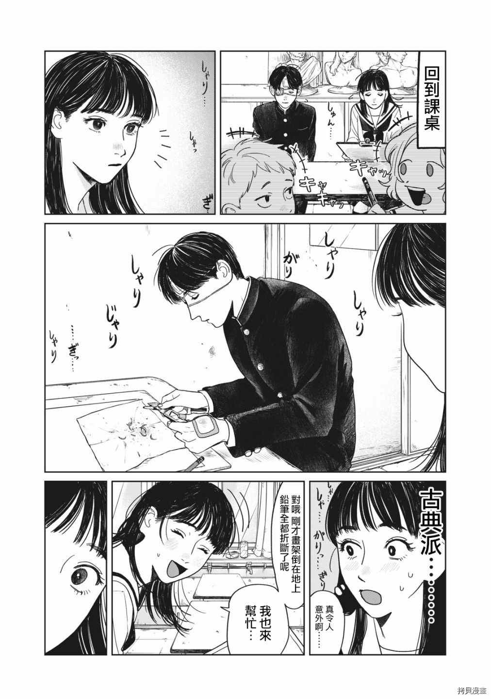 矢野同学观察日记漫画,第4话7图