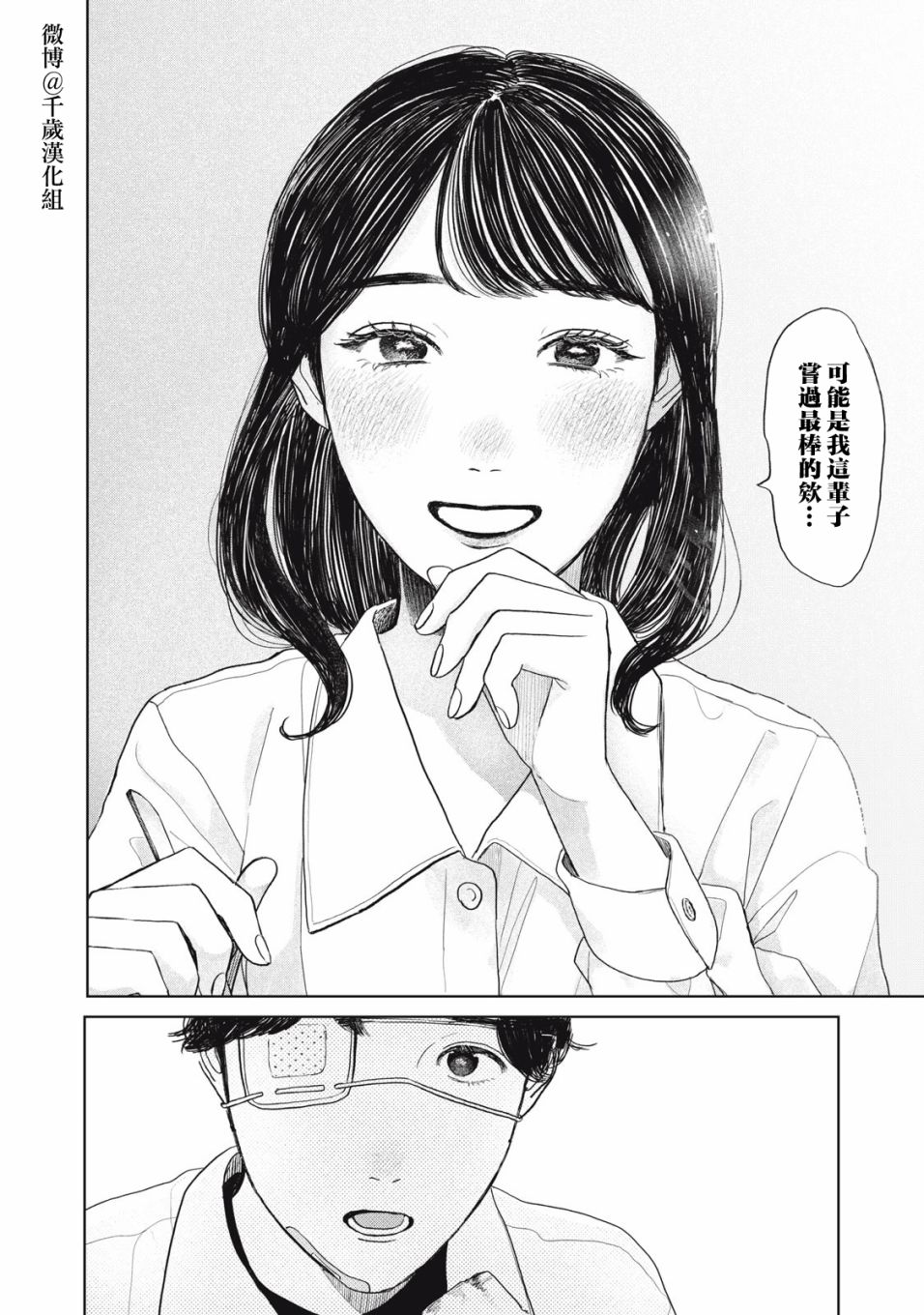 矢野同学观察日记漫画,第29话15图