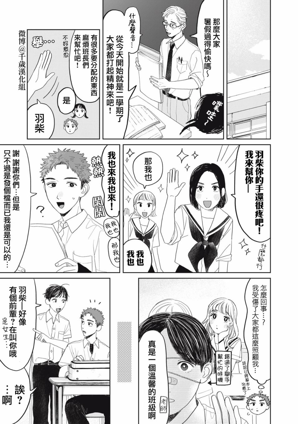 矢野同学观察日记漫画,第24话6图