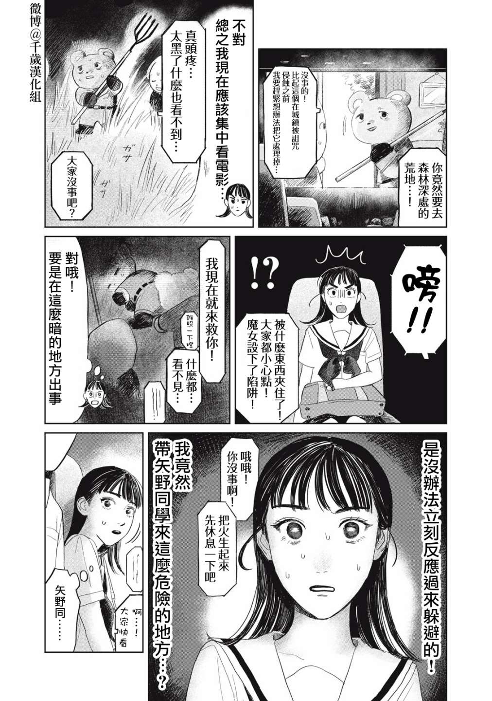 矢野同学观察日记漫画,第19话11图