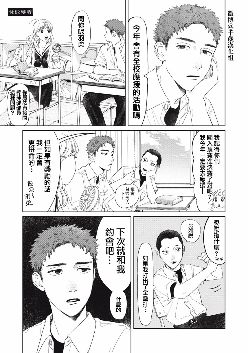 矢野同学观察日记漫画,第20话2图