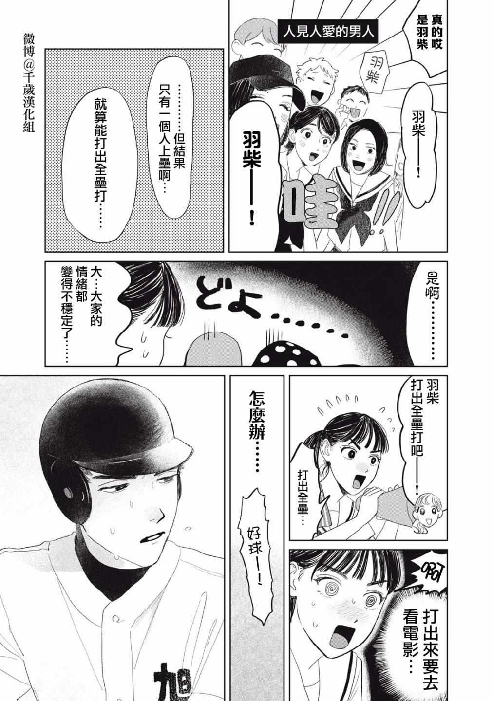 矢野同学观察日记漫画,第20话12图