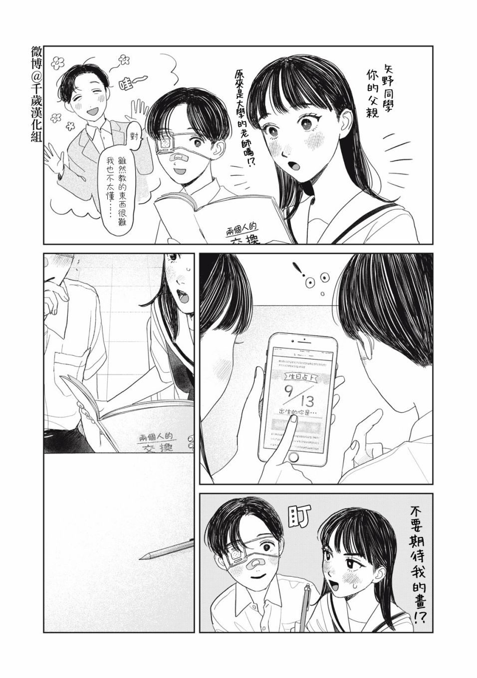 矢野同学观察日记漫画,第24话17图