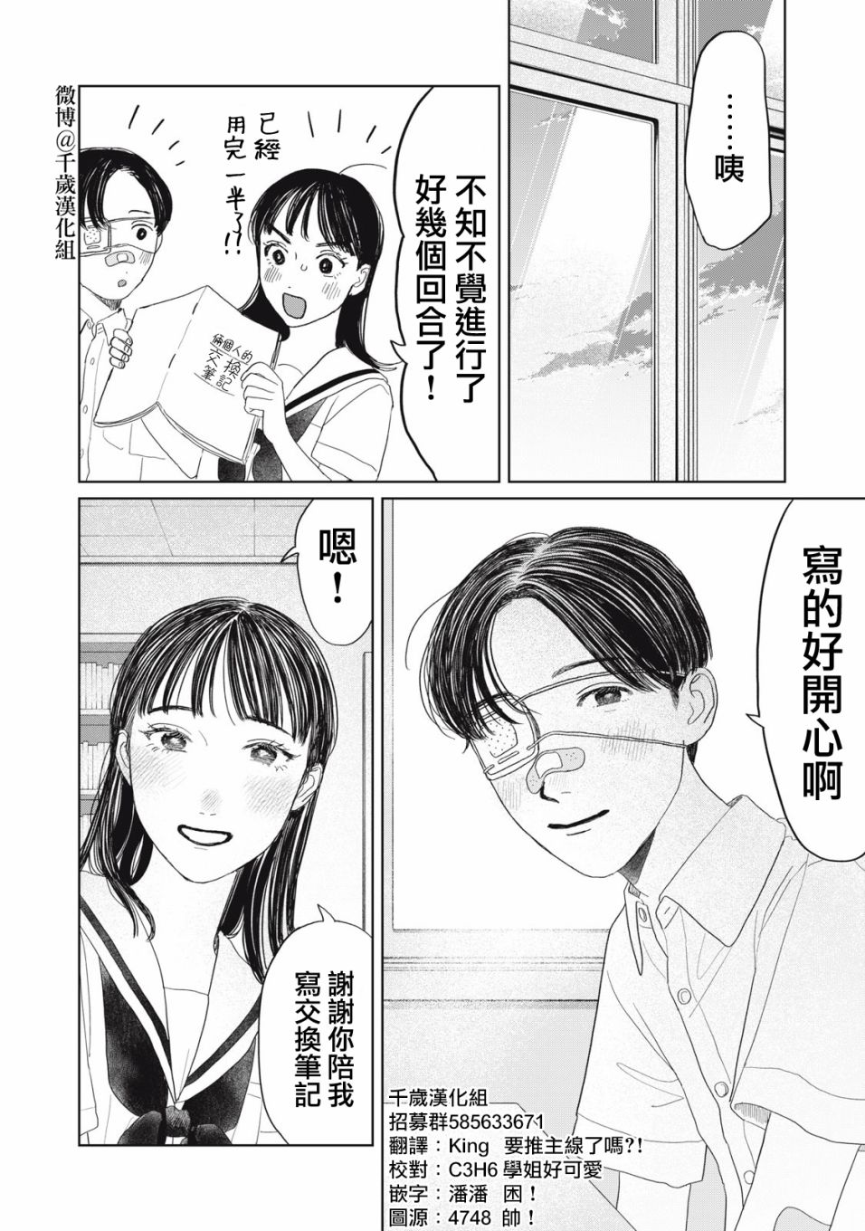 矢野同学观察日记漫画,第24话19图