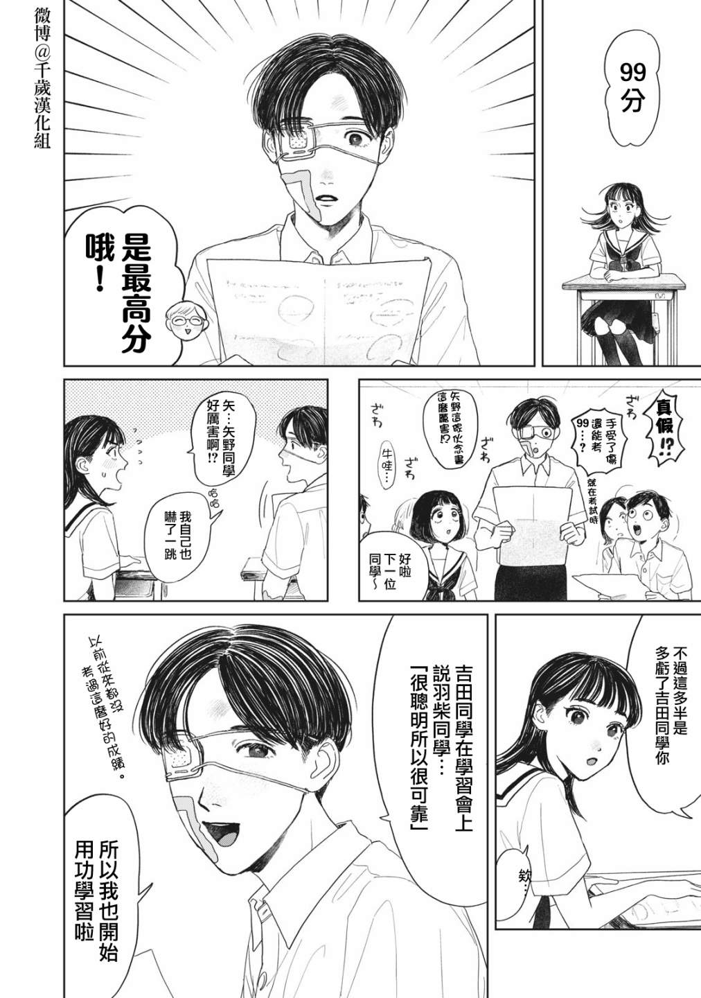 矢野同学观察日记漫画,第16话3图