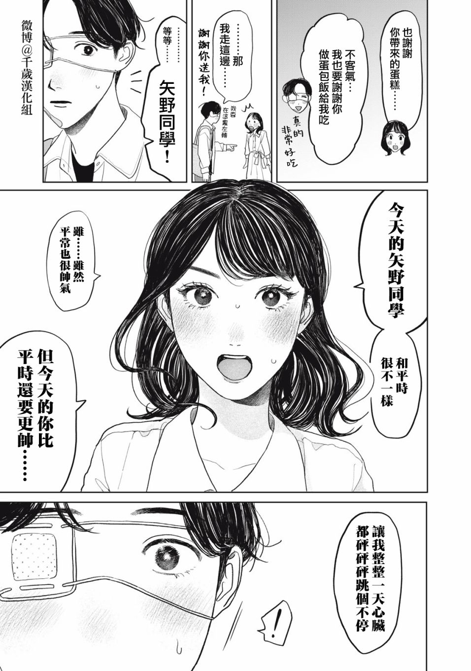 矢野同学观察日记漫画,第29话18图