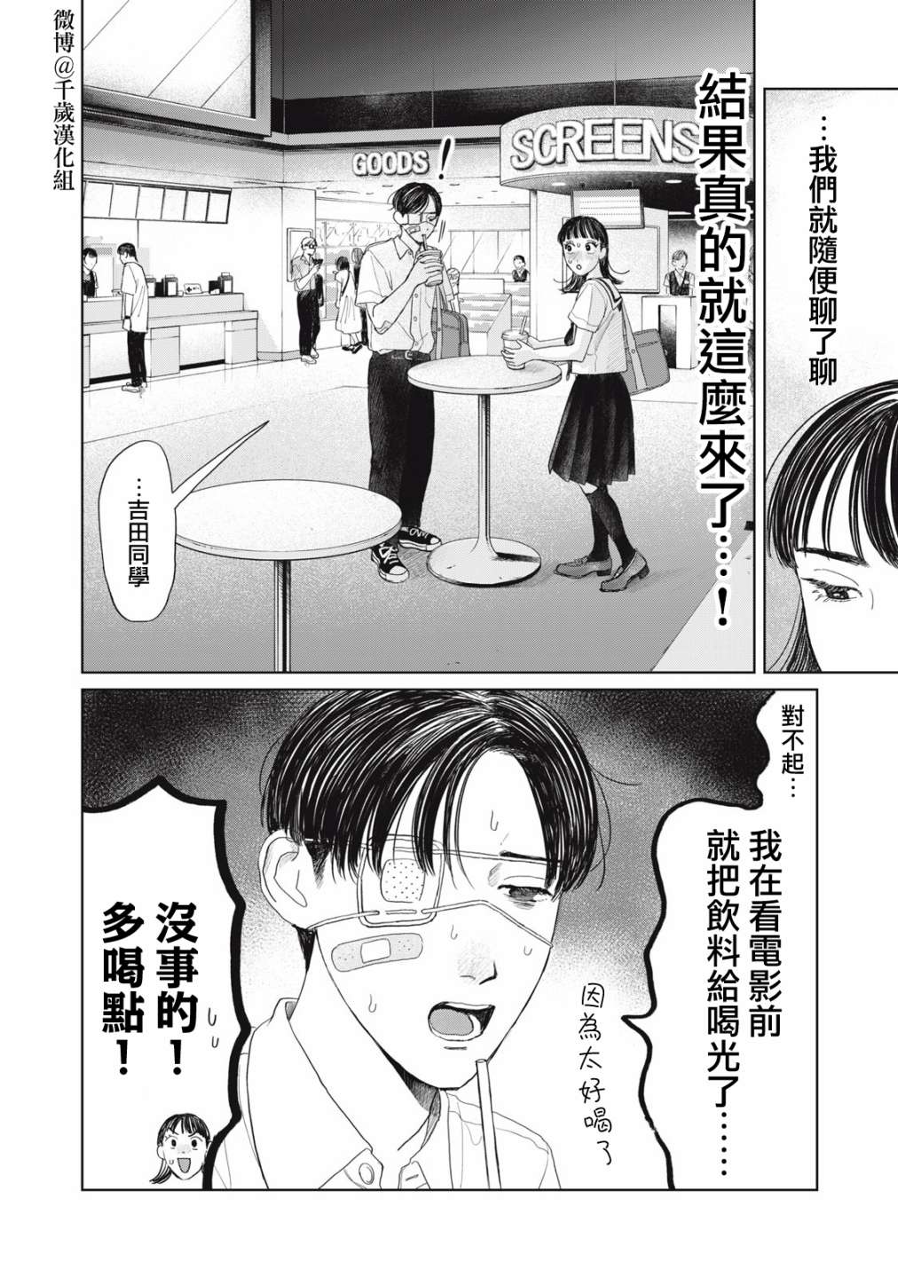 矢野同学观察日记漫画,第19话4图