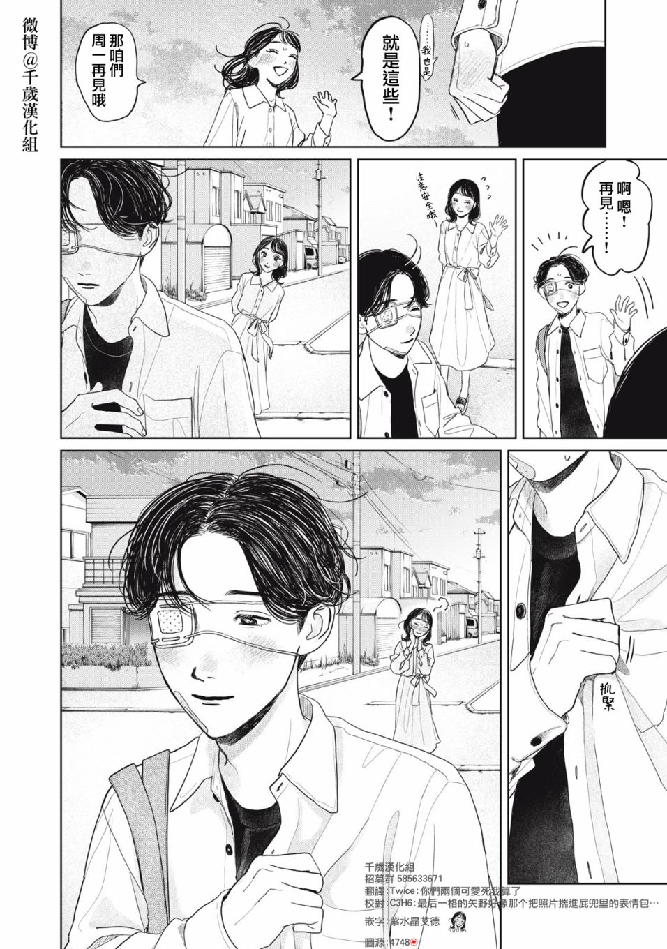 矢野同学观察日记漫画,第29话19图