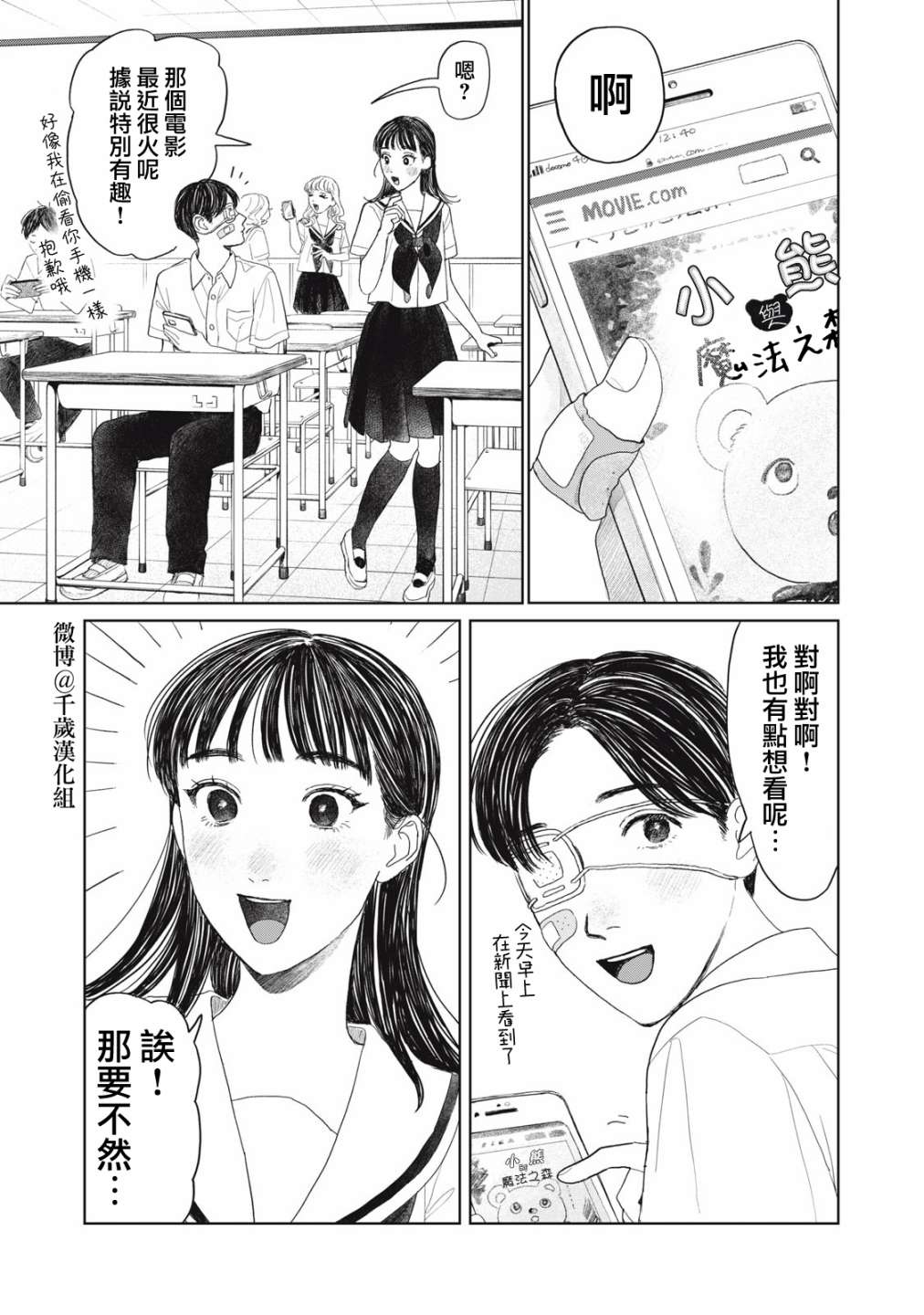 矢野同学观察日记漫画,第19话3图