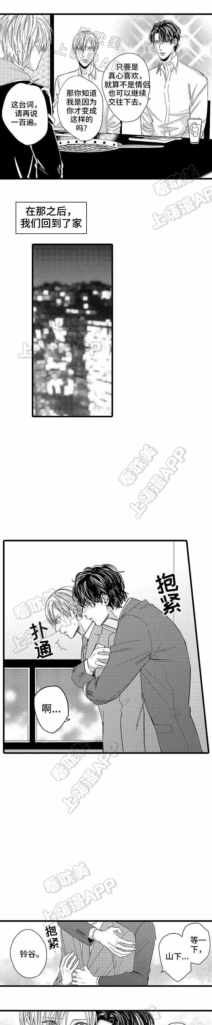 危险期漫画,第18话5图