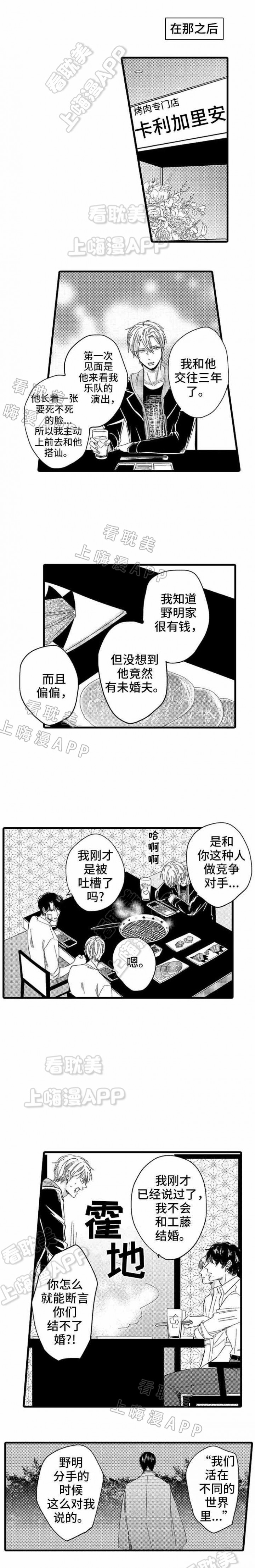 危险期漫画,第18话2图