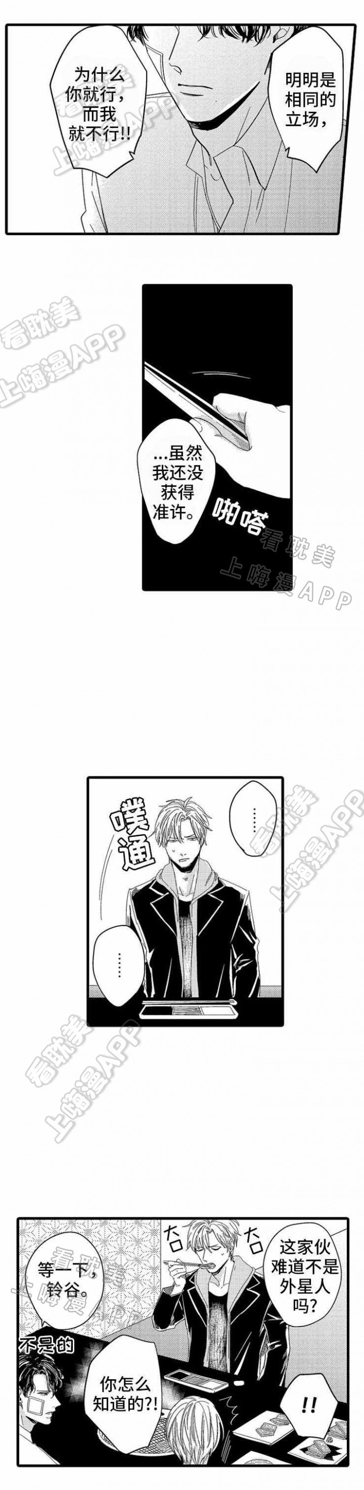 危险期漫画,第18话3图