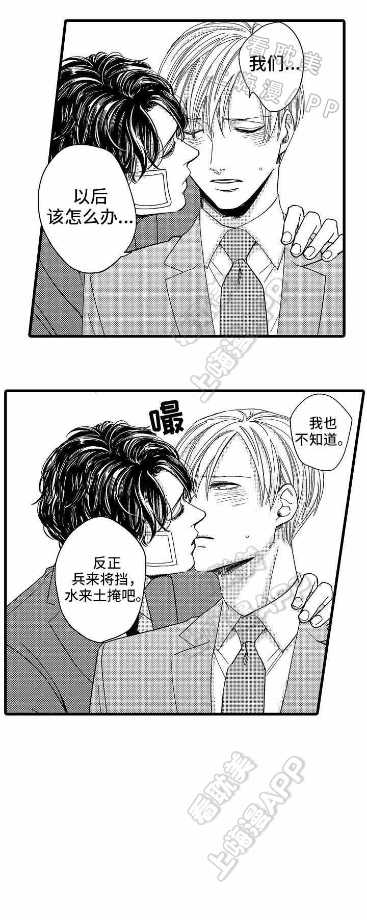 危险期漫画,第18话7图