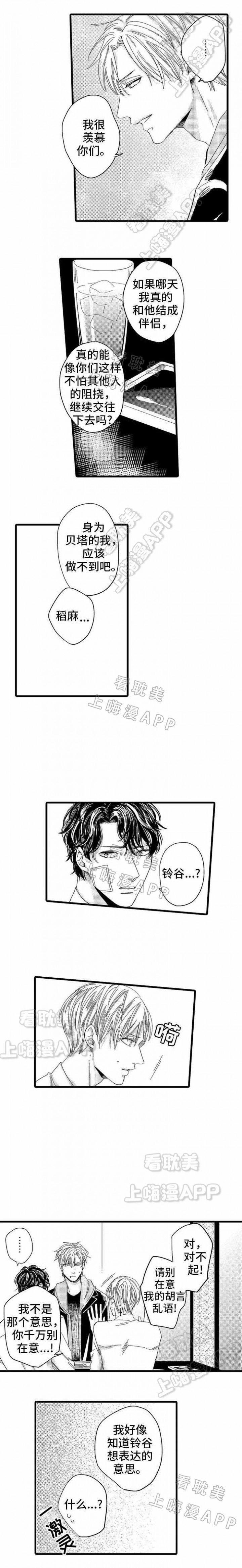 危险期漫画,第18话4图