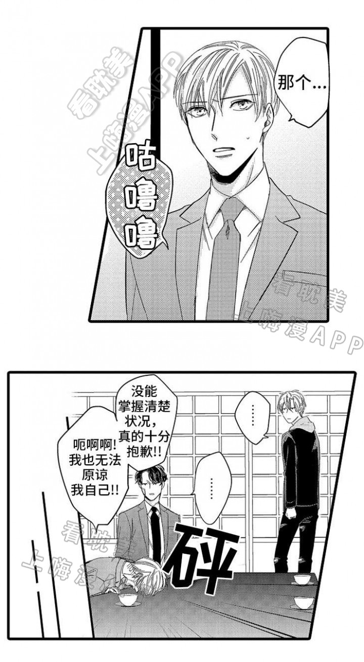 危险期漫画,第18话1图