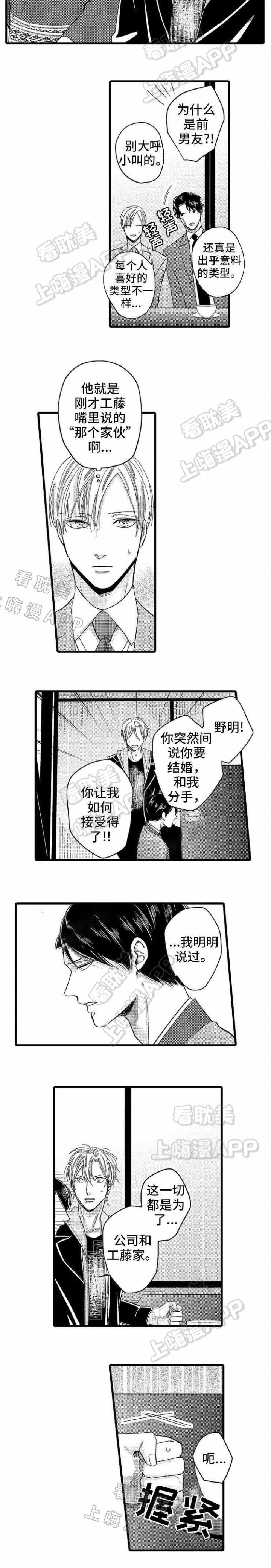 危险期漫画,第17话3图