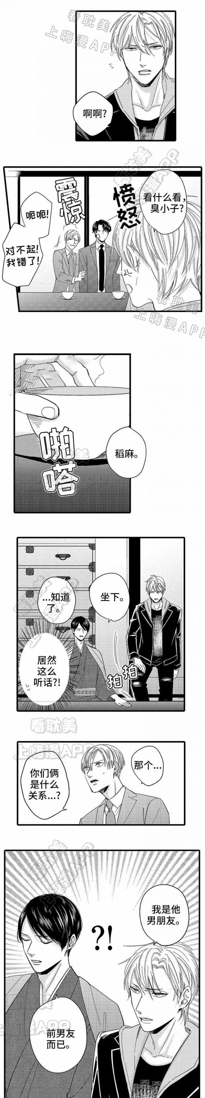 危险期漫画,第17话2图