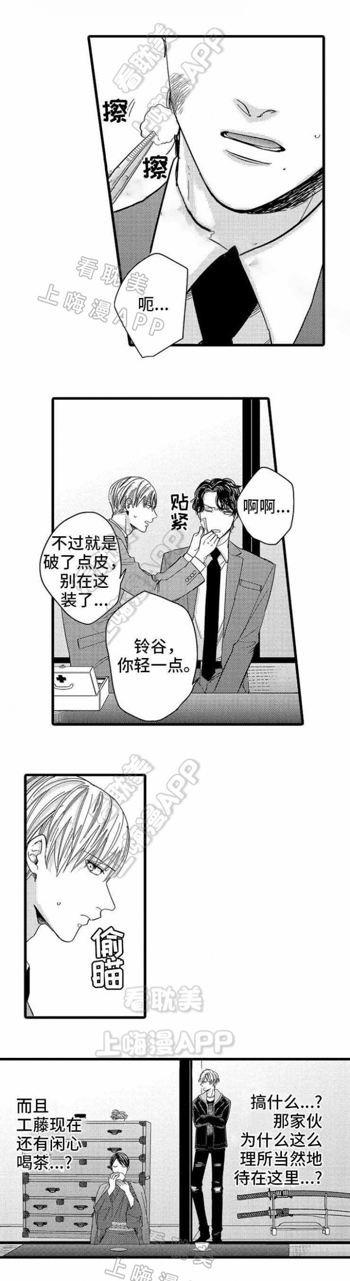 危险期漫画,第17话1图