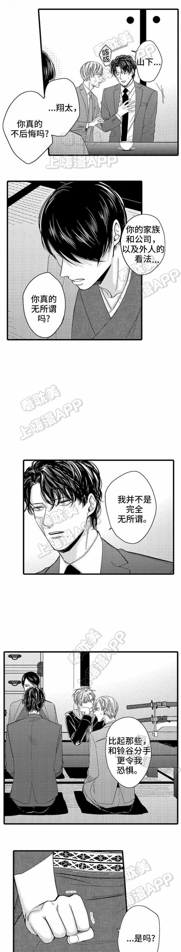 危险期漫画,第17话6图