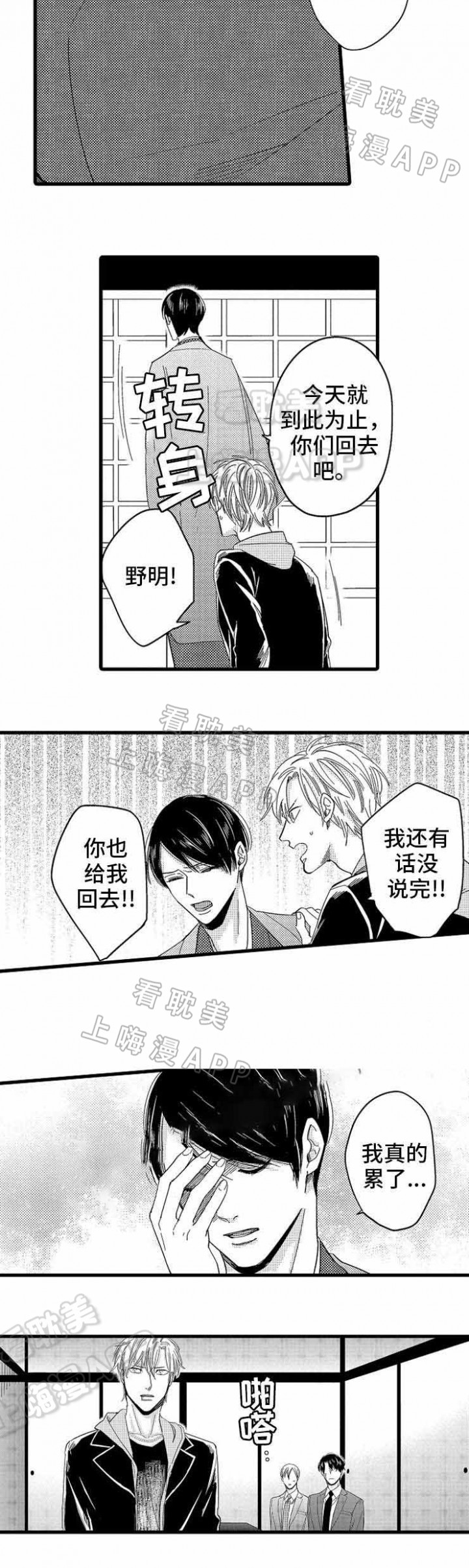 危险期漫画,第17话7图