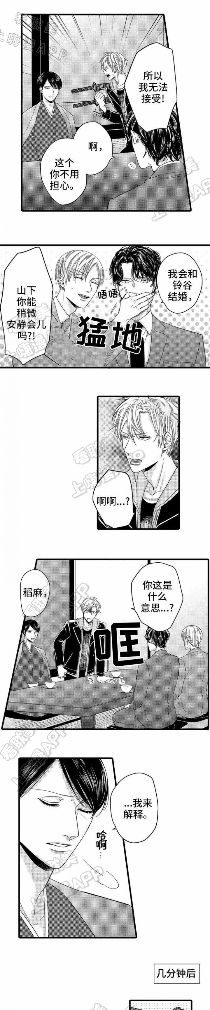 危险期漫画,第17话4图