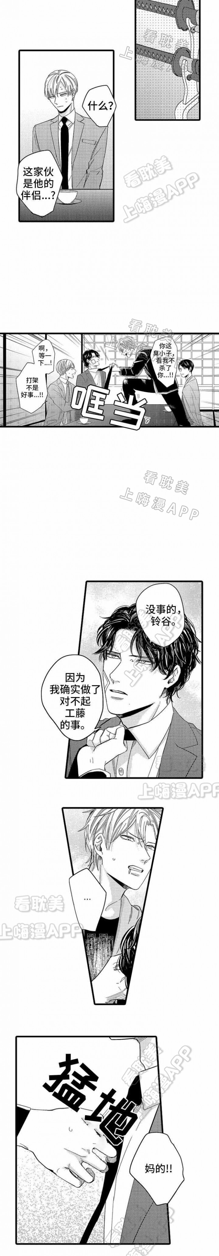 危险期漫画,第17话5图