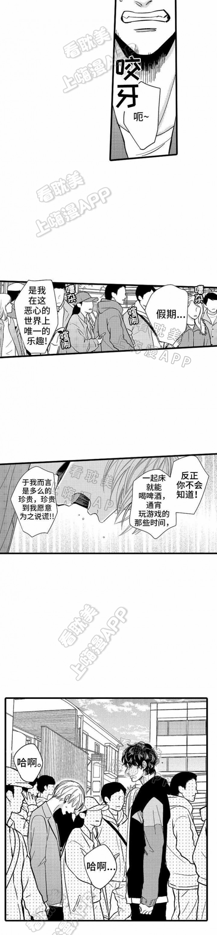 危险期漫画,第21话6图