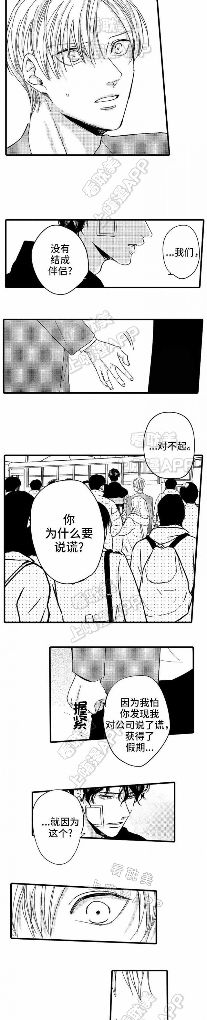 危险期漫画,第21话5图