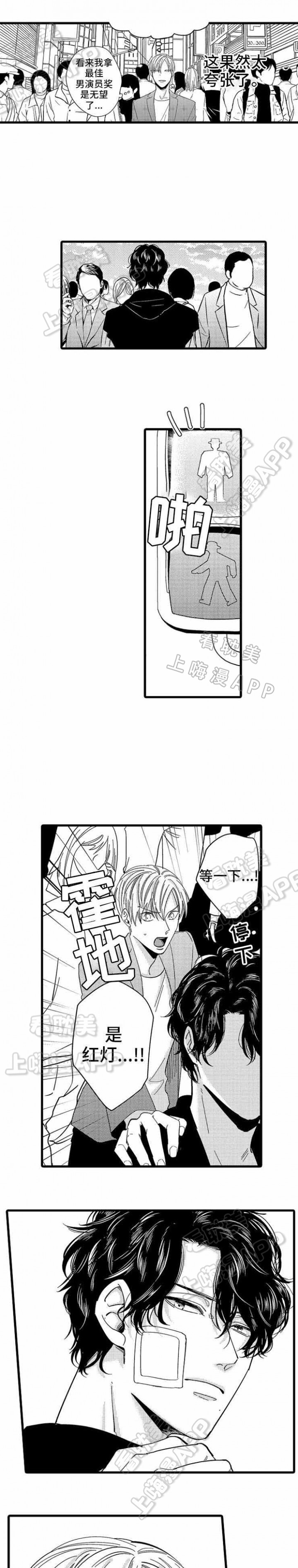 危险期漫画,第21话4图