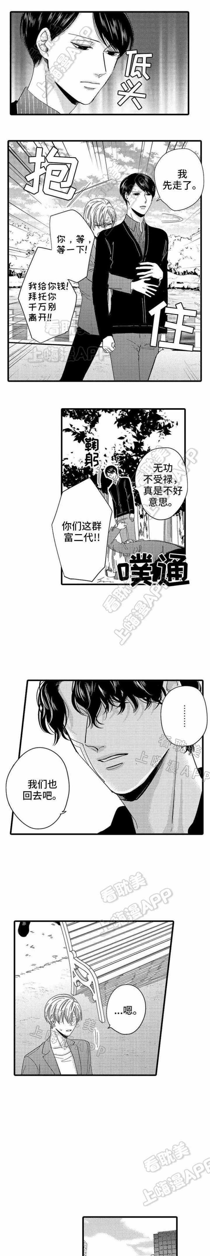 危险期漫画,第21话2图