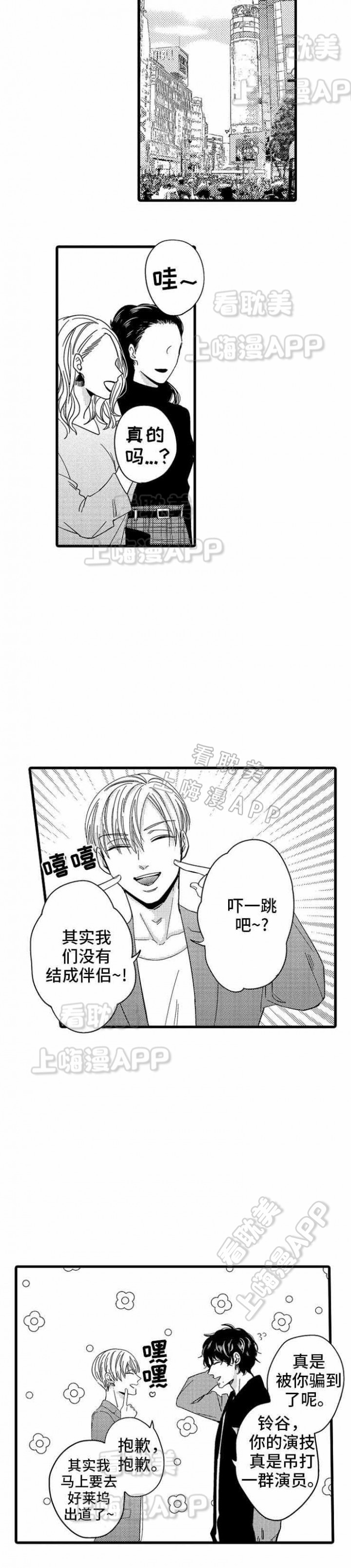 危险期漫画,第21话3图