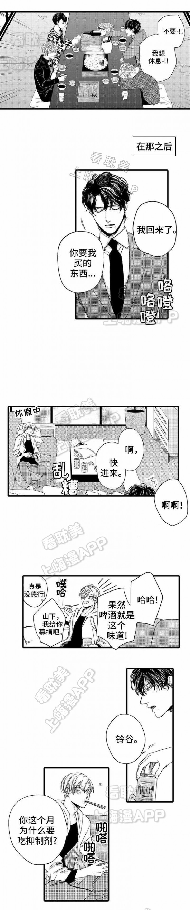 危险期漫画,第26话2图