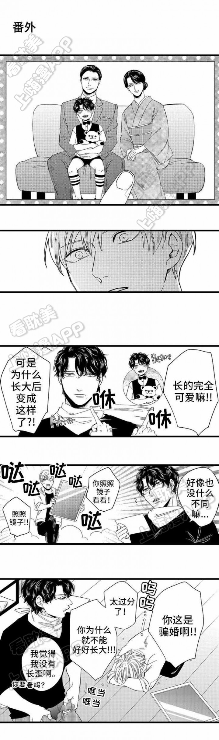 危险期漫画,第26话7图