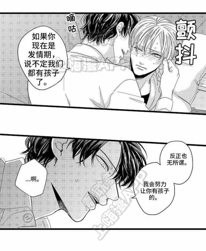 危险期漫画,第26话6图