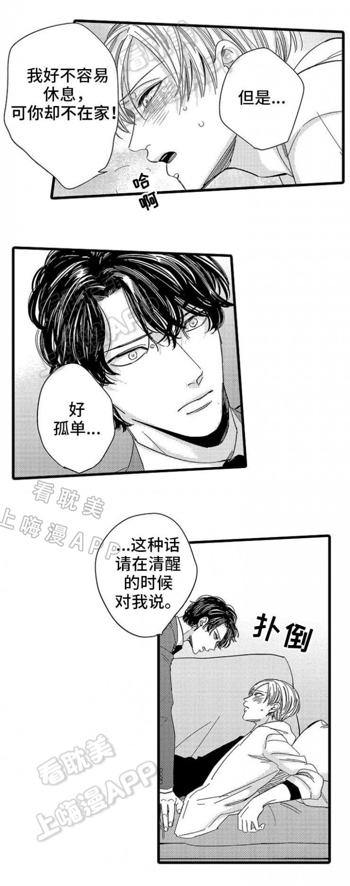 危险期漫画,第26话4图