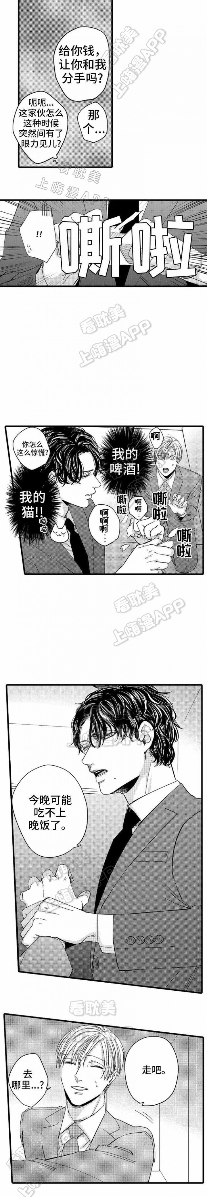 危险期漫画,第15话2图