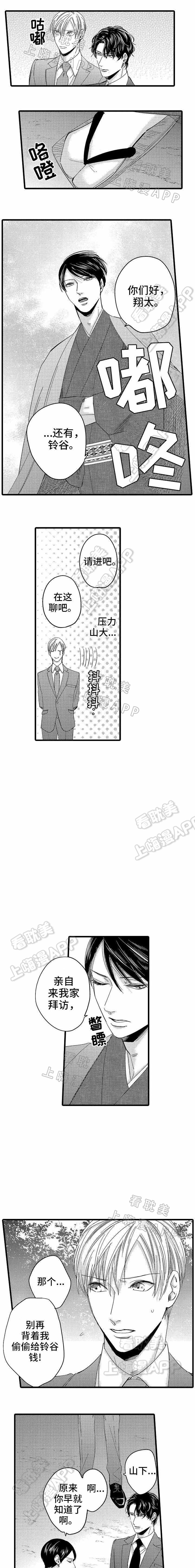 危险期漫画,第15话5图