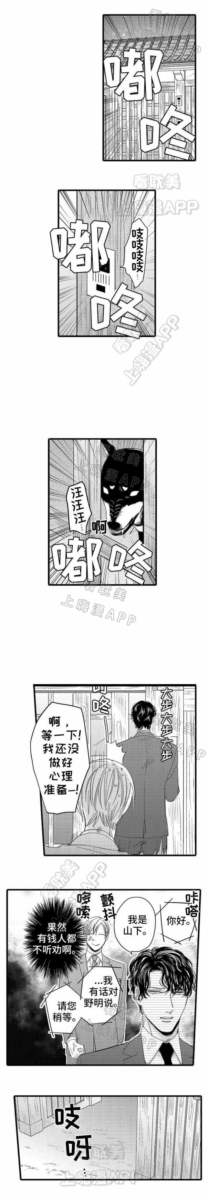 危险期漫画,第15话4图