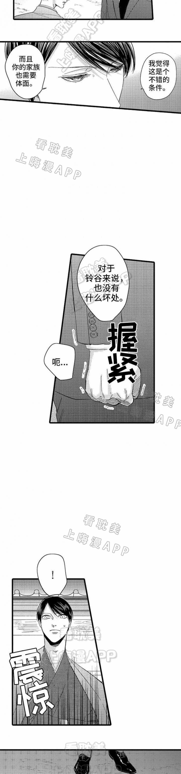 危险期漫画,第15话6图