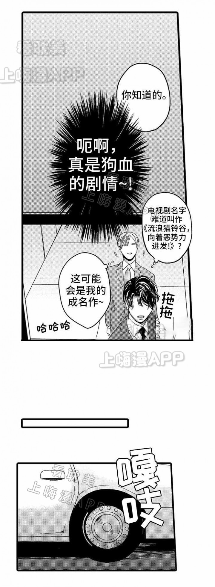 危险期漫画,第15话3图