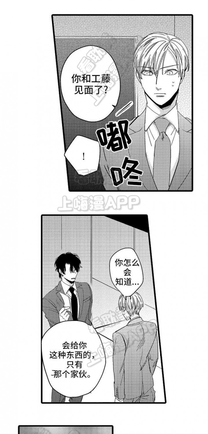 危险期漫画,第15话1图