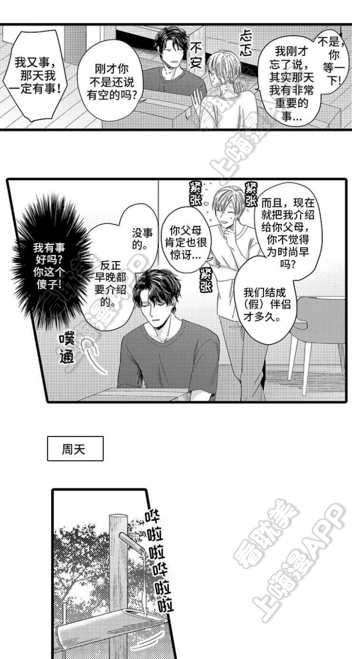 危险期漫画,第7话1图