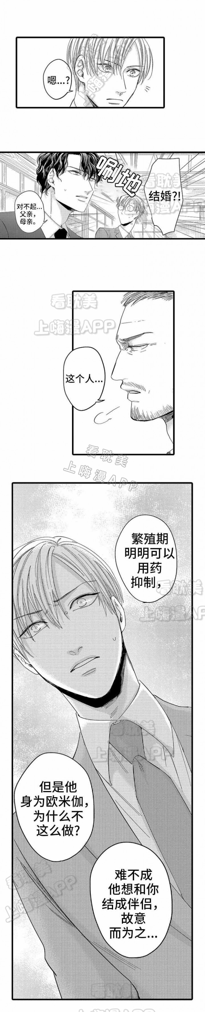 危险期漫画,第7话4图