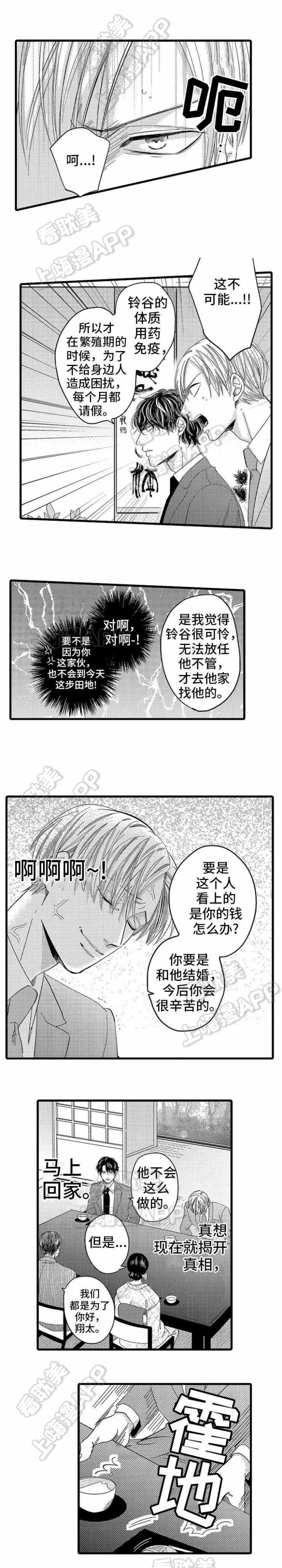 危险期漫画,第7话5图