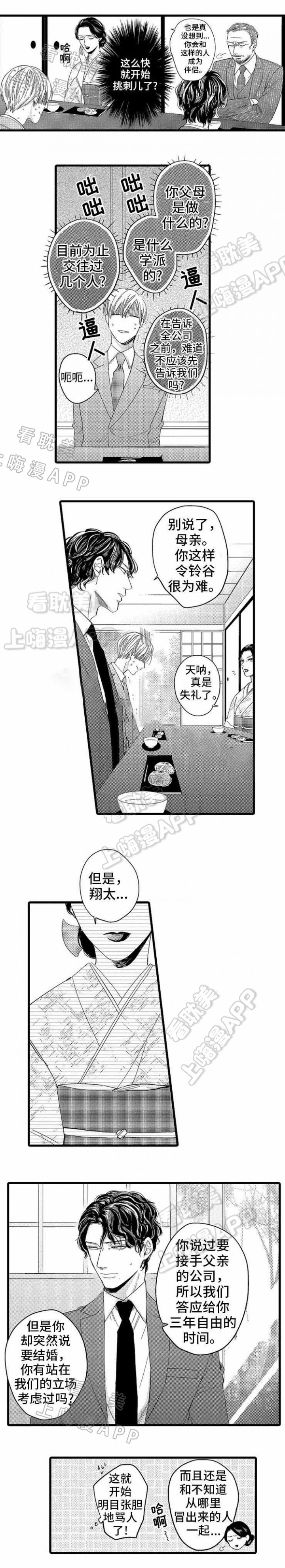 危险期漫画,第7话3图