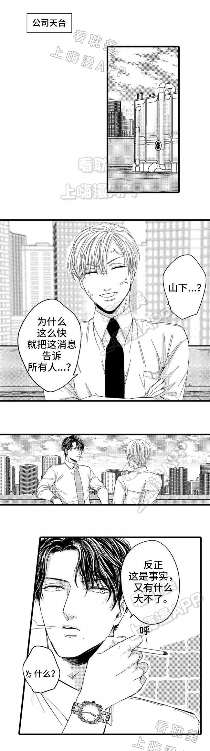 危险期漫画,第5话2图