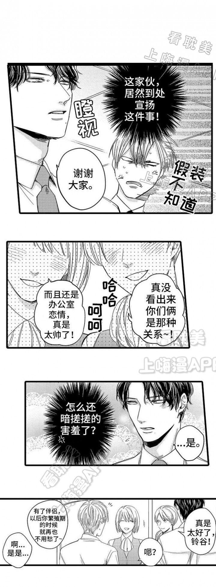 危险期漫画,第5话1图