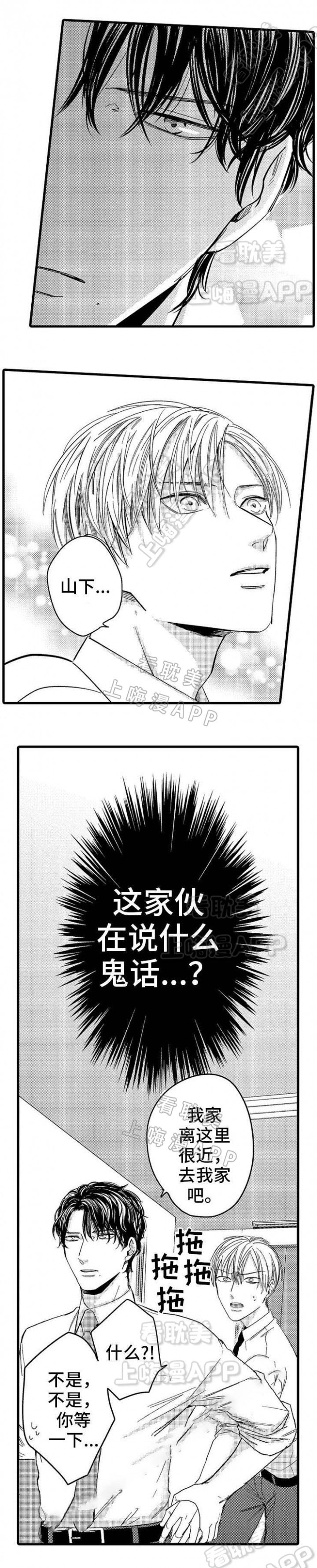 危险期漫画,第5话8图